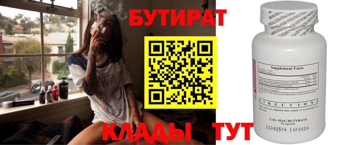 Амурск  БУТИРАТ  Вход с VPN  Бутират BDO 