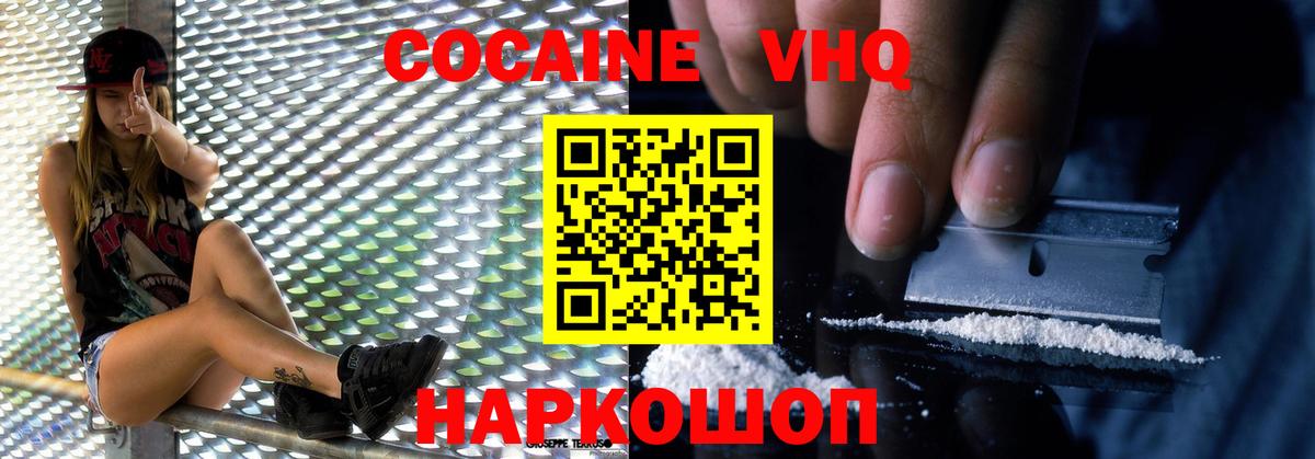 Кокаин VHQ Амурск
