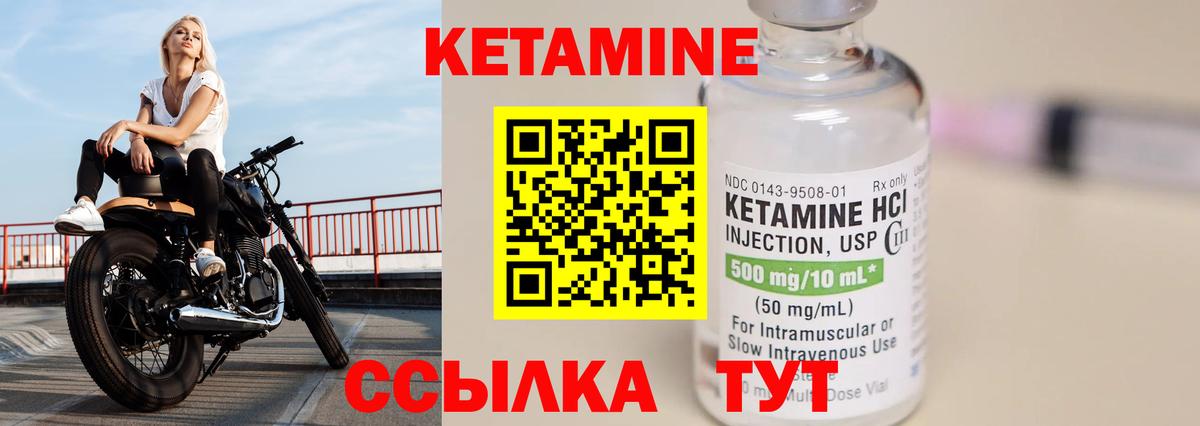 КЕТАМИН ketamine Амурск