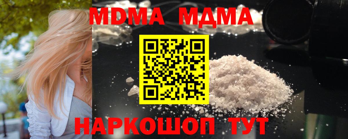 МДМА  МДМА кристаллы  Вход с VPN  MDMA VHQ  Амурск 