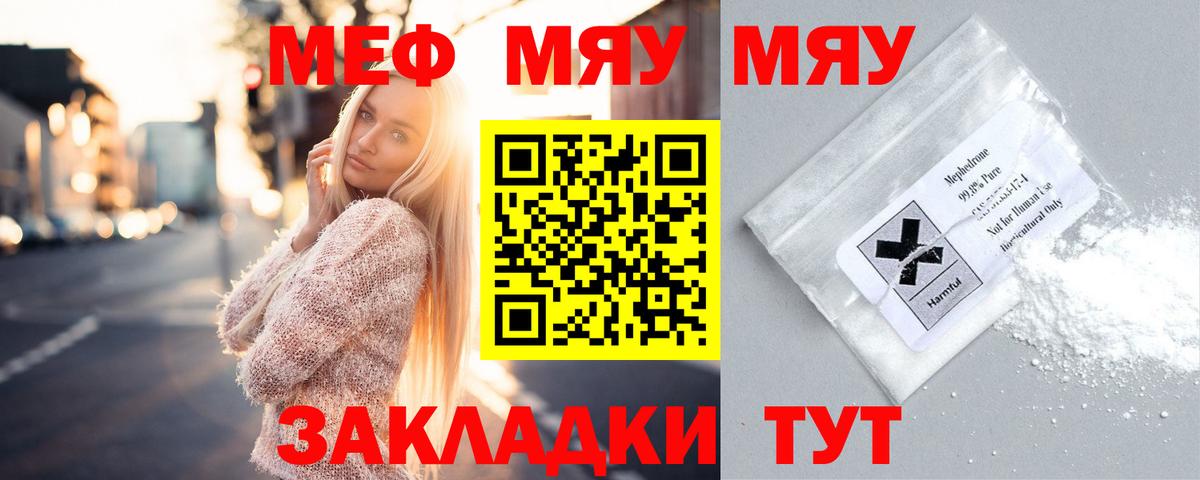 Амурск  МЯУ-МЯУ мяу мяу  где можно купить   Меф мяу мяу  Вход с VPN  МЕФ 