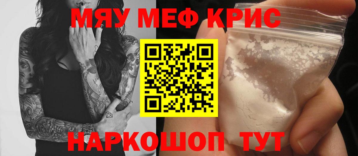 МЕФ кристаллы Амурск