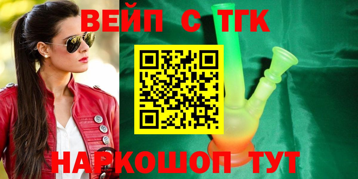 ТГК жижа  Вход с VPN  Амурск  Дистиллят ТГК THC oil 